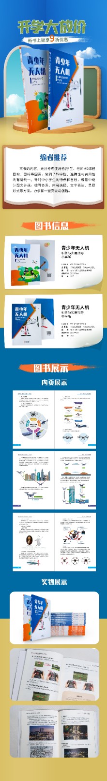 é’å°‘å¹´æ— äººæœºè¯¦æƒ…é¡µ.jpg
