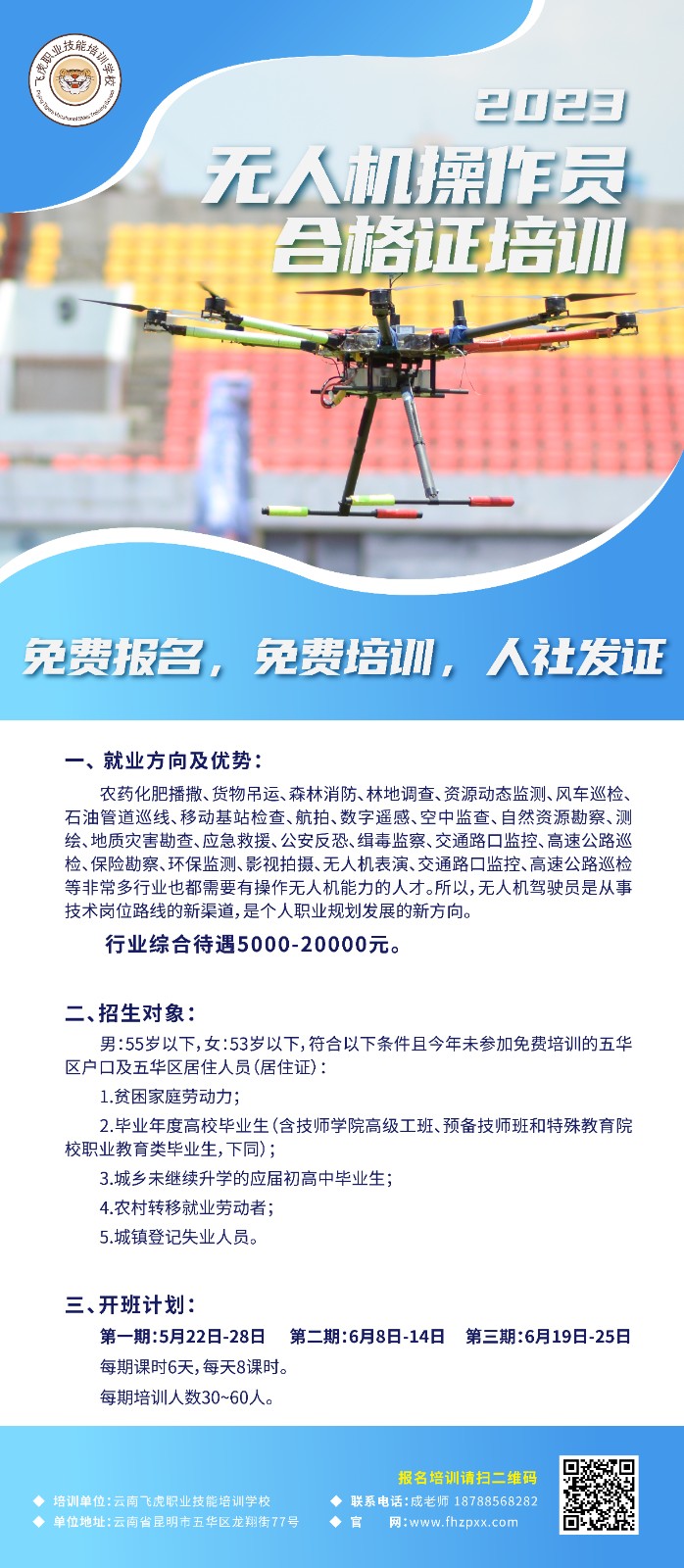 æ— äººæœºæ“ä½œå‘˜åŸ¹è®­åˆæ ¼è¯å®£ä¼ æµ·æŠ¥_ç”»æ¿ 1.jpg