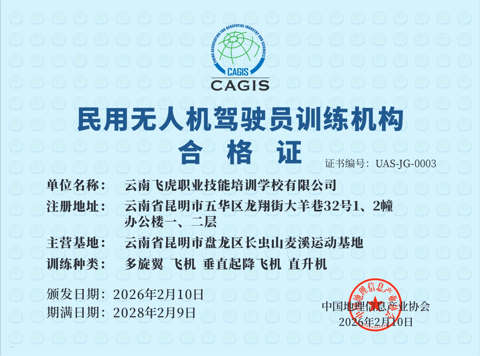 æ°‘ç”¨æ—&nbsp;äººæœºæ“æŽ§å‘˜è®­ç»ƒæœºæž„åˆæ&nbsp;¼è¯2026.jpg